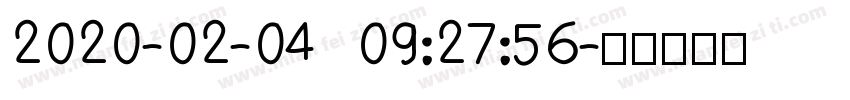 2020-02-04 09:27:56字体转换